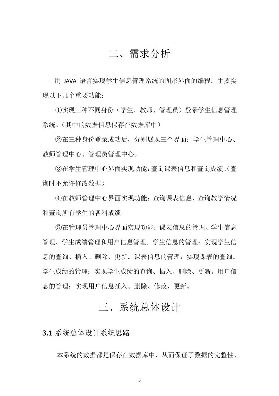 Java程序设计大作业实验报告_第3页