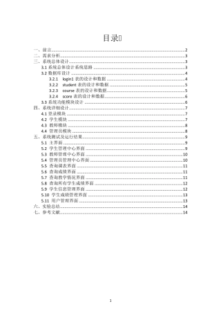 Java程序设计大作业实验报告