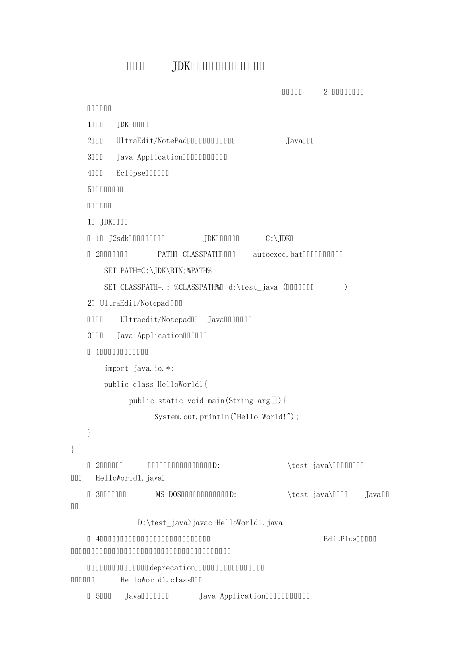 Java程序设计实验报告_第2页