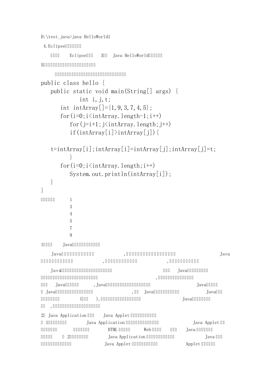 Java程序设计实验报告_第3页