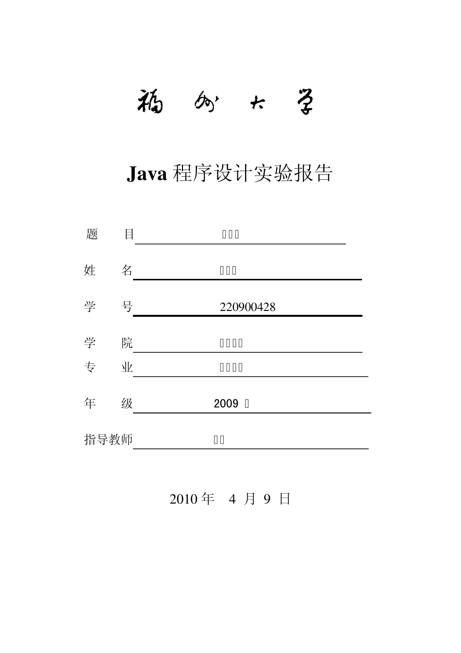 Java程序设计实验报告1(计算器)_第1页