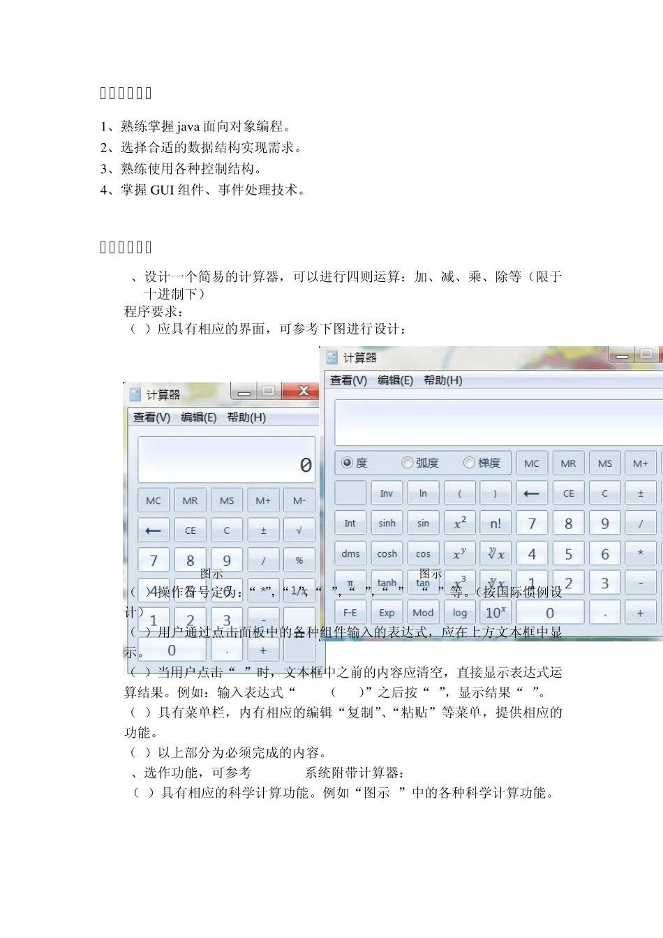Java程序设计实验报告1(计算器)_第2页