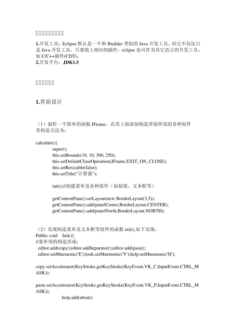 Java程序设计实验报告1(计算器)_第3页