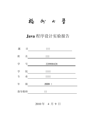 Java程序设计实验报告1(计算器)