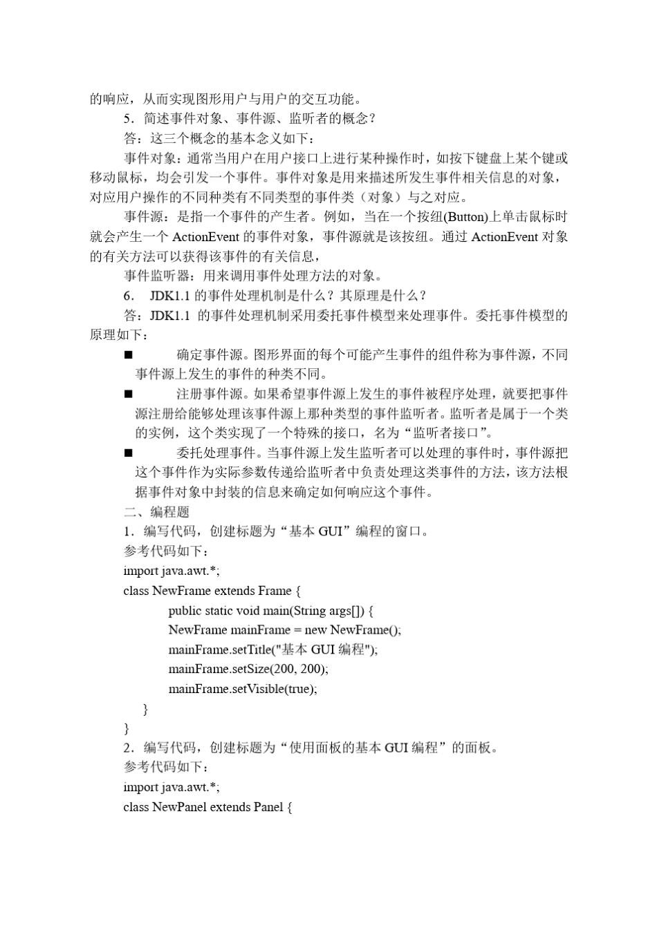 Java程序设计实用教程习题答案_第2页