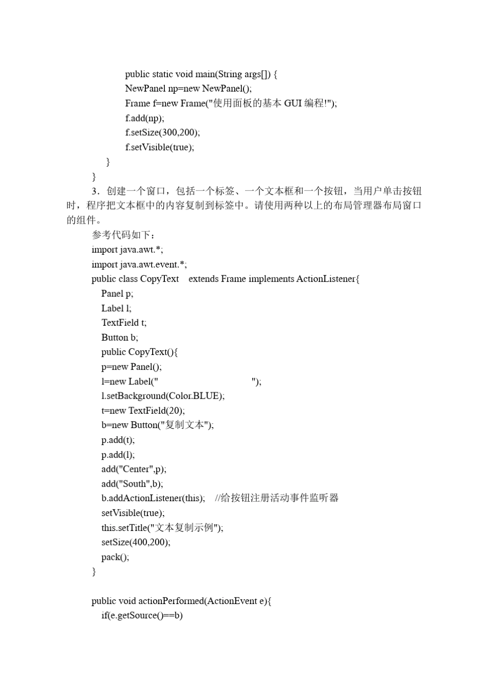 Java程序设计实用教程习题答案_第3页