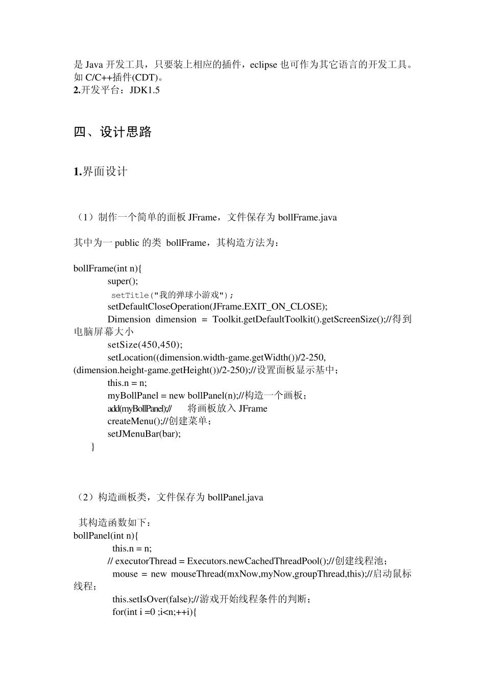 Java程序设计实验报告2(弹球游戏)1_第3页