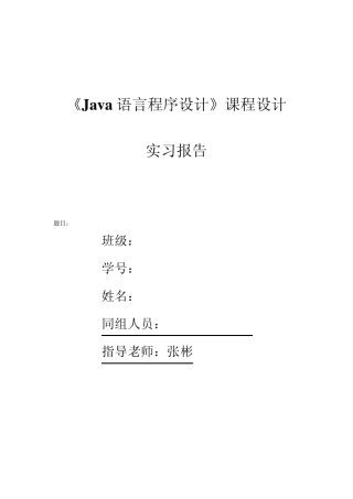 Java程序设计实验报告2(弹球游戏)1