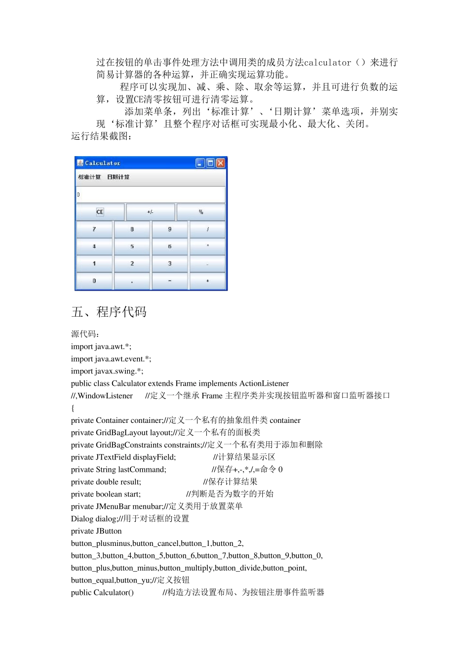 java程序设计报告设计一个计算器_第2页