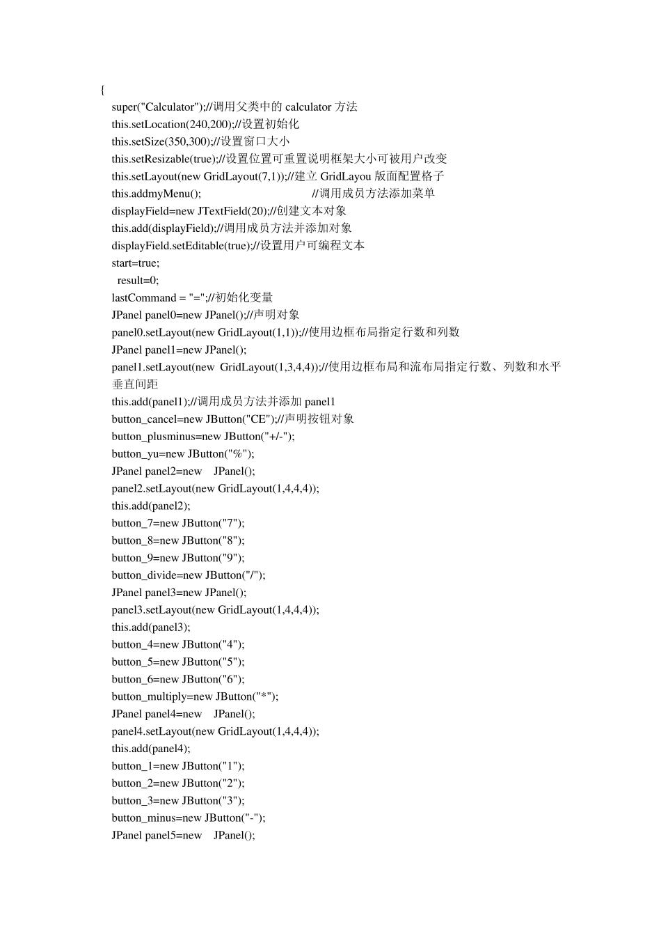 java程序设计报告设计一个计算器_第3页
