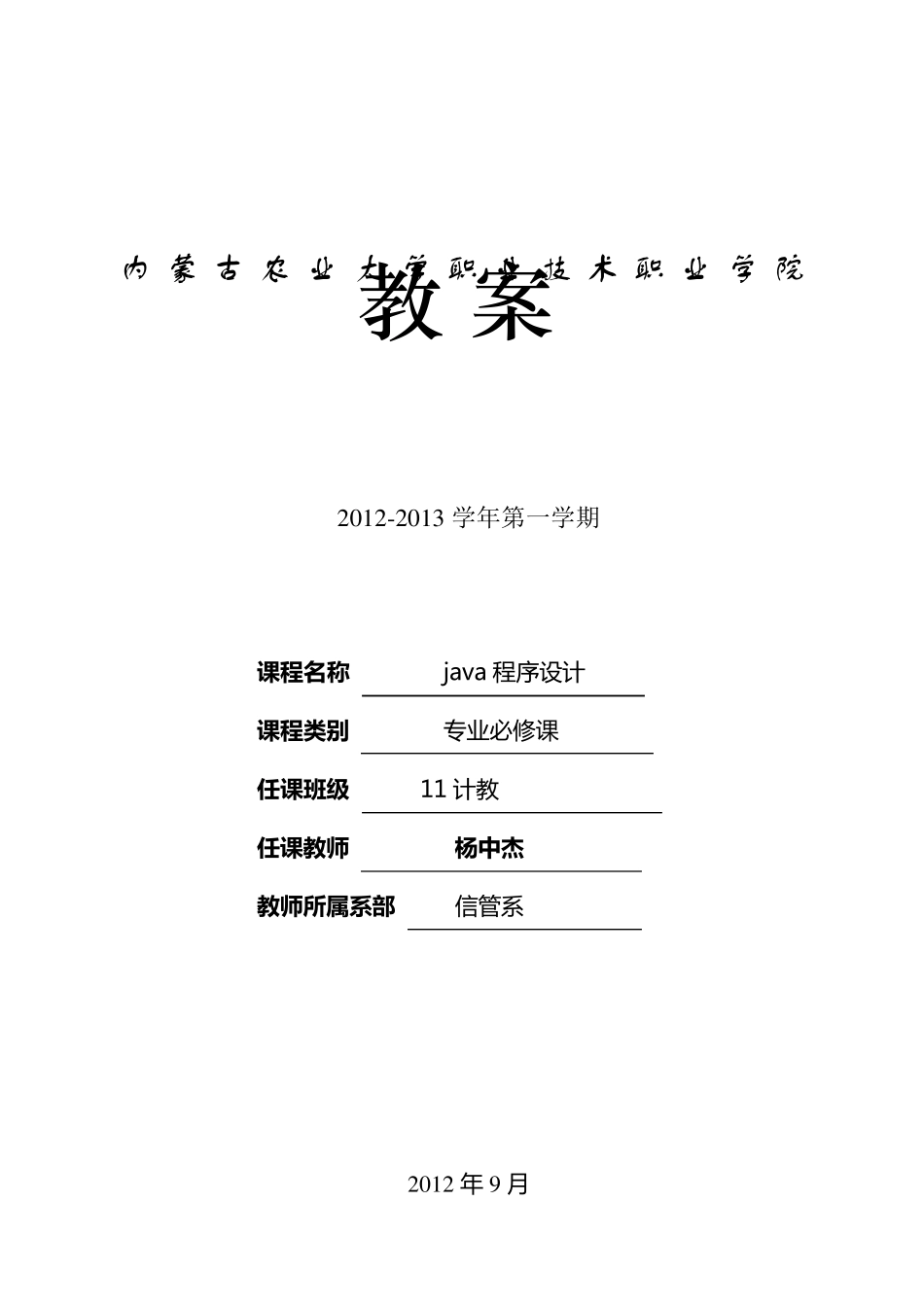 JAVA程序设计教案_第1页