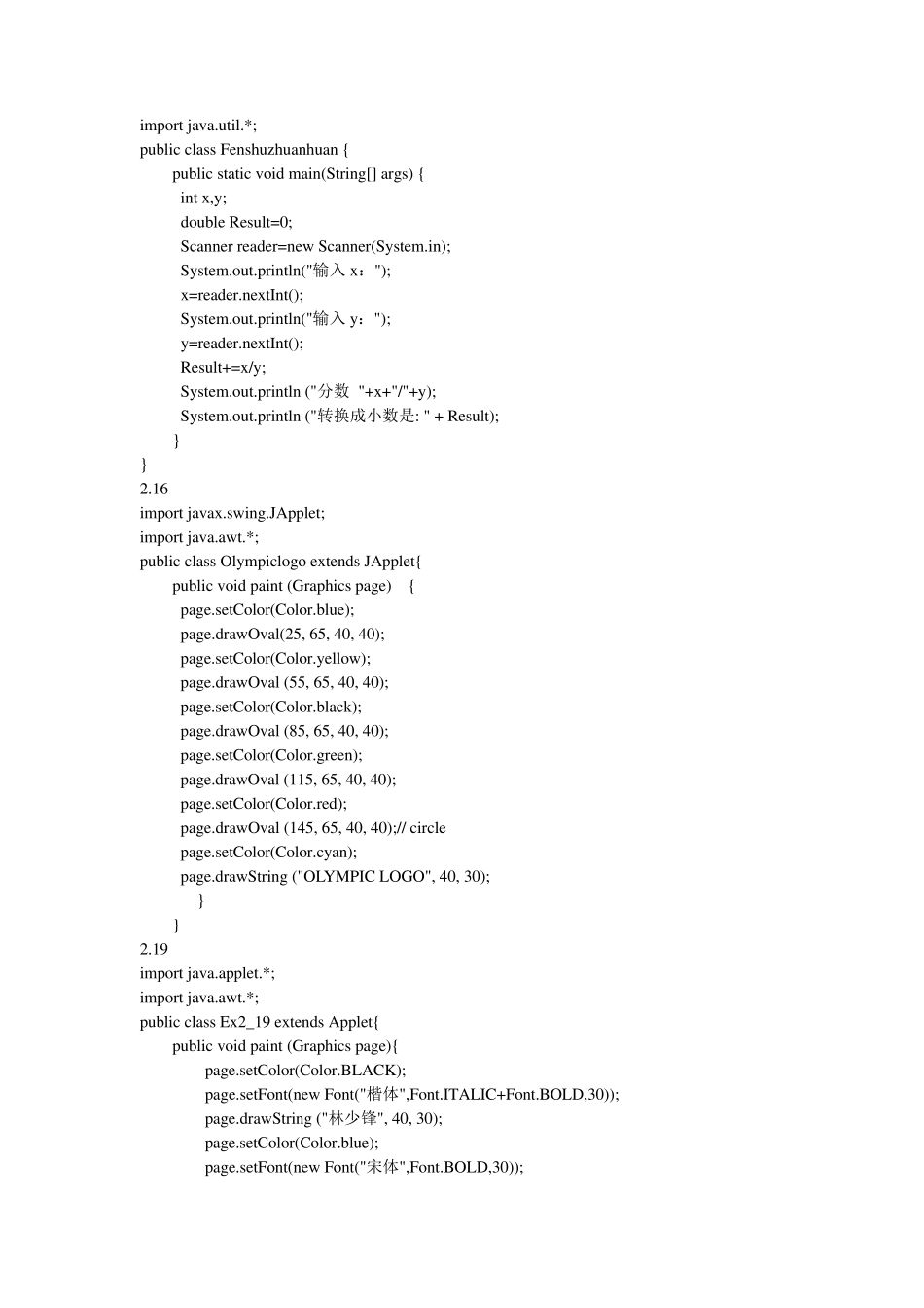java程序设计教程(第六版)课后习题答案_第3页
