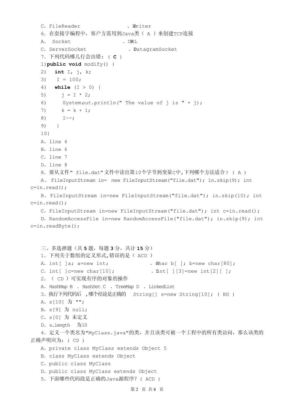 Java程序设计期末考试试题[A卷]_第2页