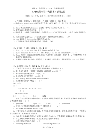Java程序设计期末考试试题[A卷]