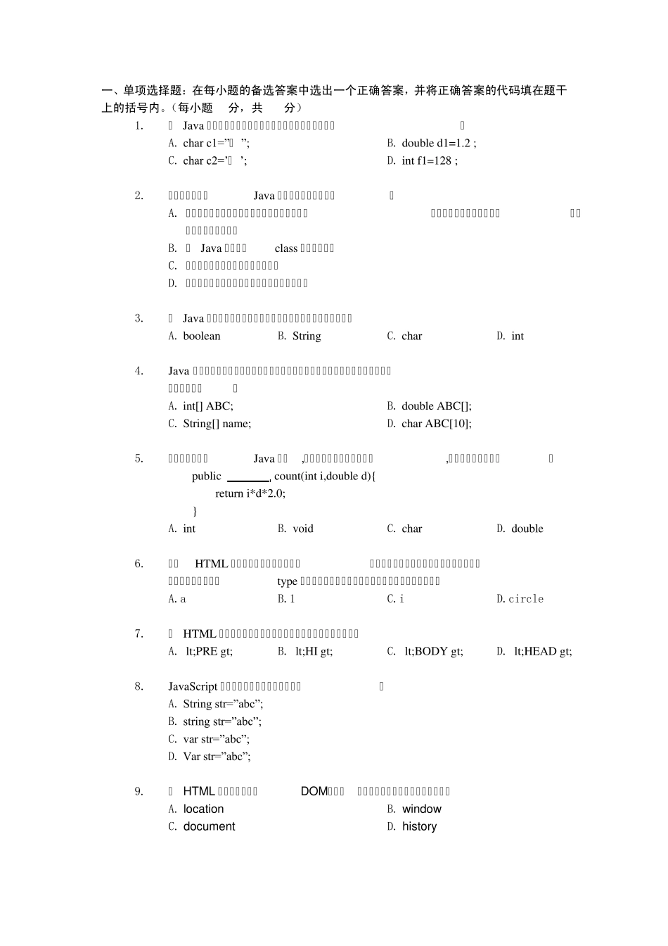 Java程序设计期末试卷_第1页