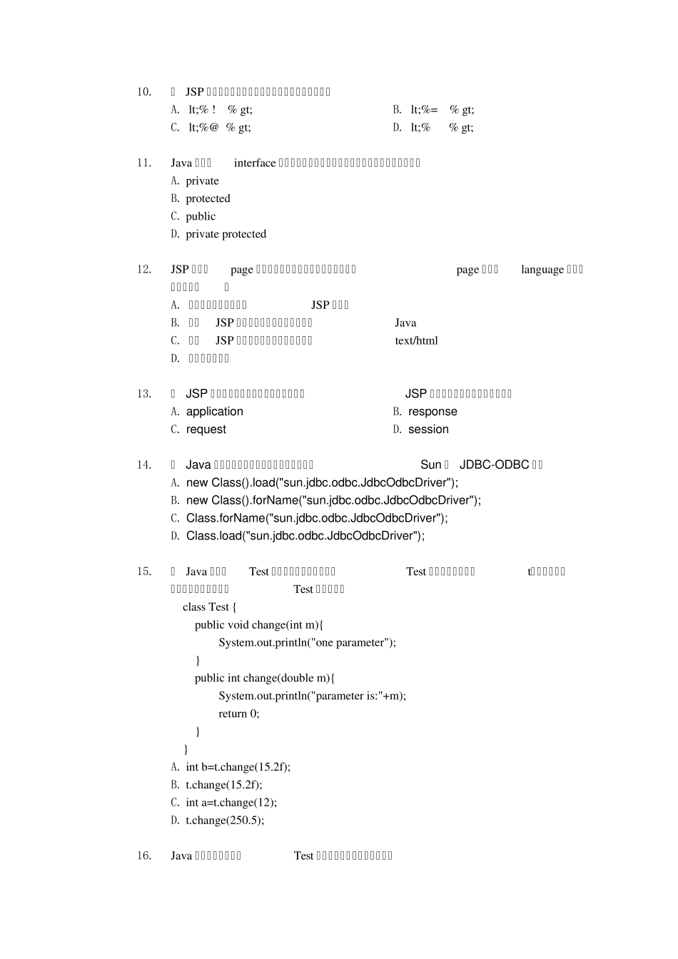 Java程序设计期末试卷_第2页