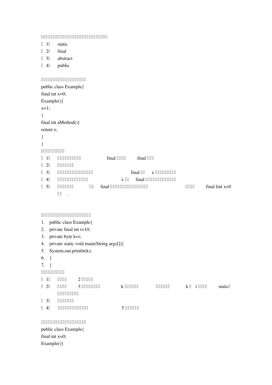 Java程序设计期末考试题_第2页