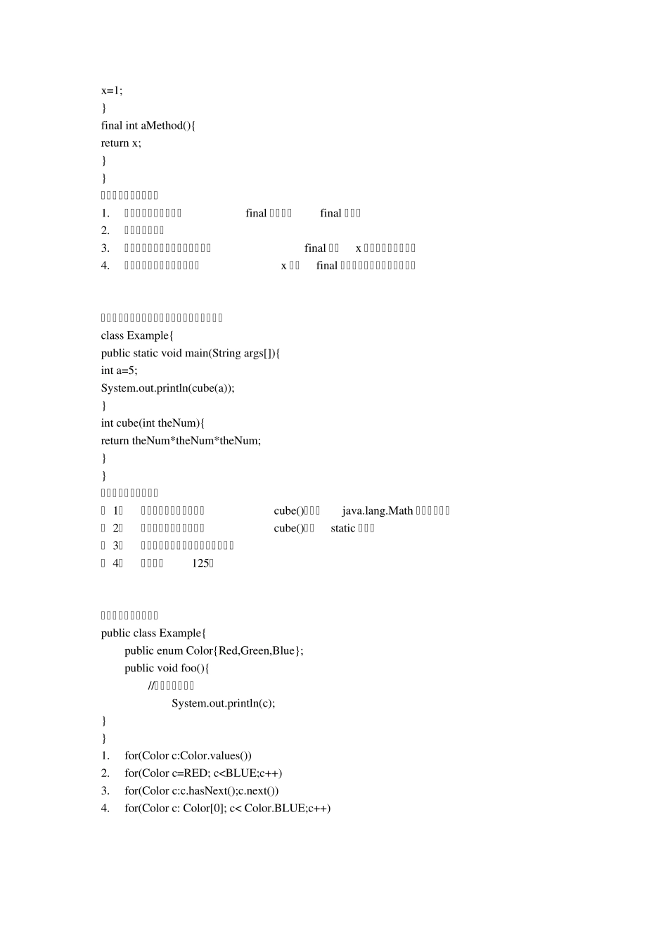 Java程序设计期末考试题_第3页