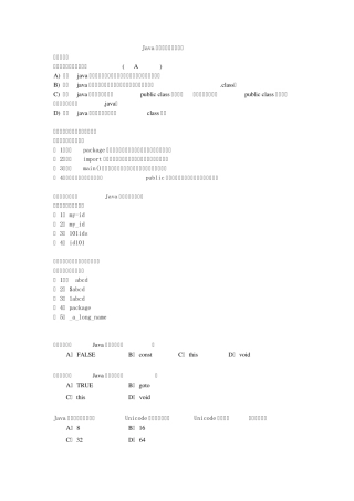Java程序设计期末考试题