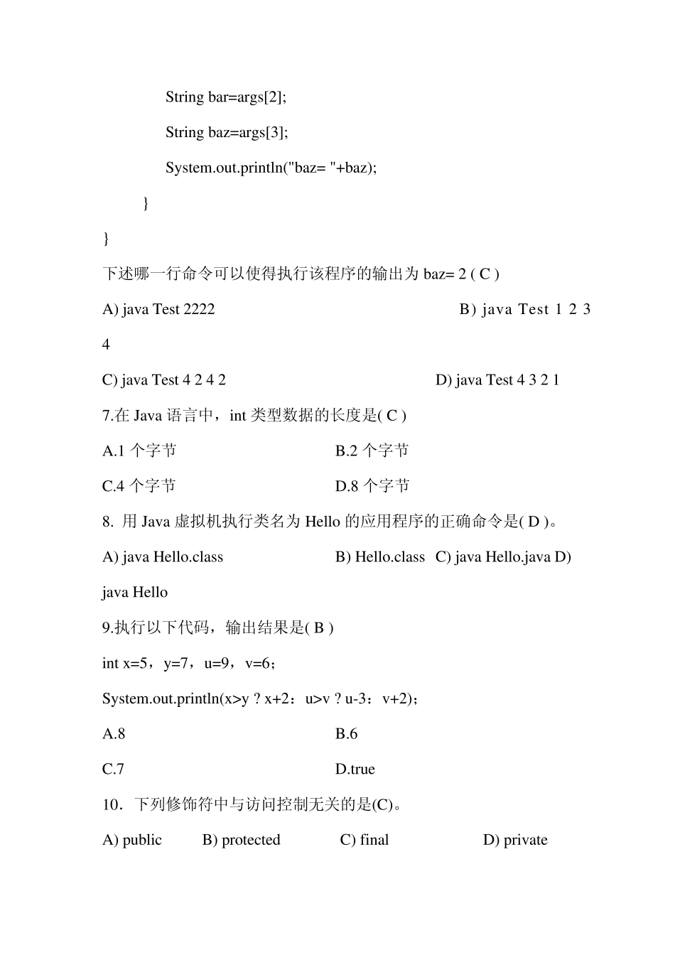 Java程序设计第14章练习题参考答案_第2页