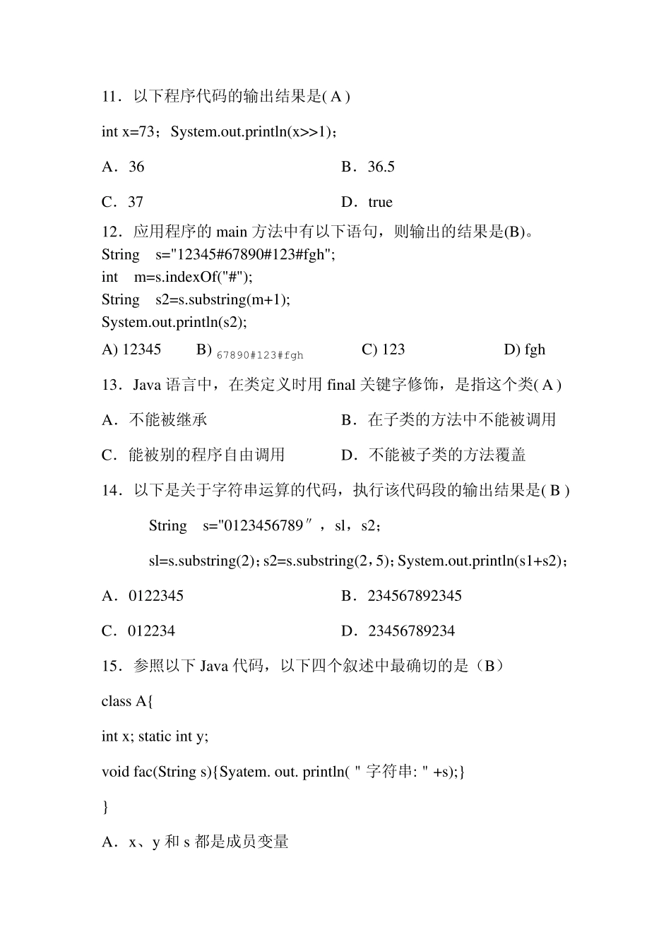 Java程序设计第14章练习题参考答案_第3页