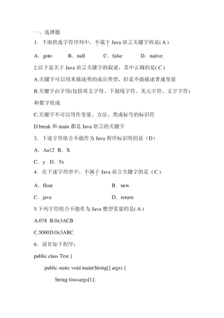 Java程序设计第14章练习题参考答案