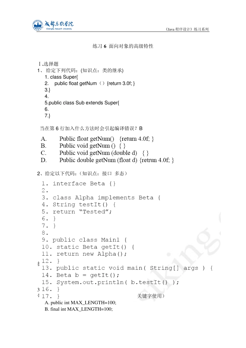 Java程序设计系列练习6面向对象高级基础_第1页
