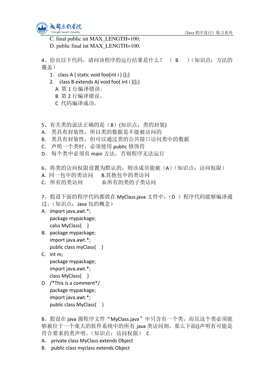 Java程序设计系列练习6面向对象高级基础_第2页