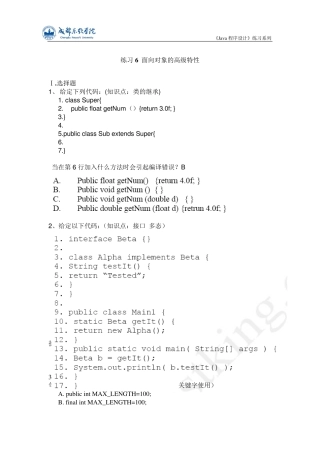 Java程序设计系列练习6面向对象高级基础
