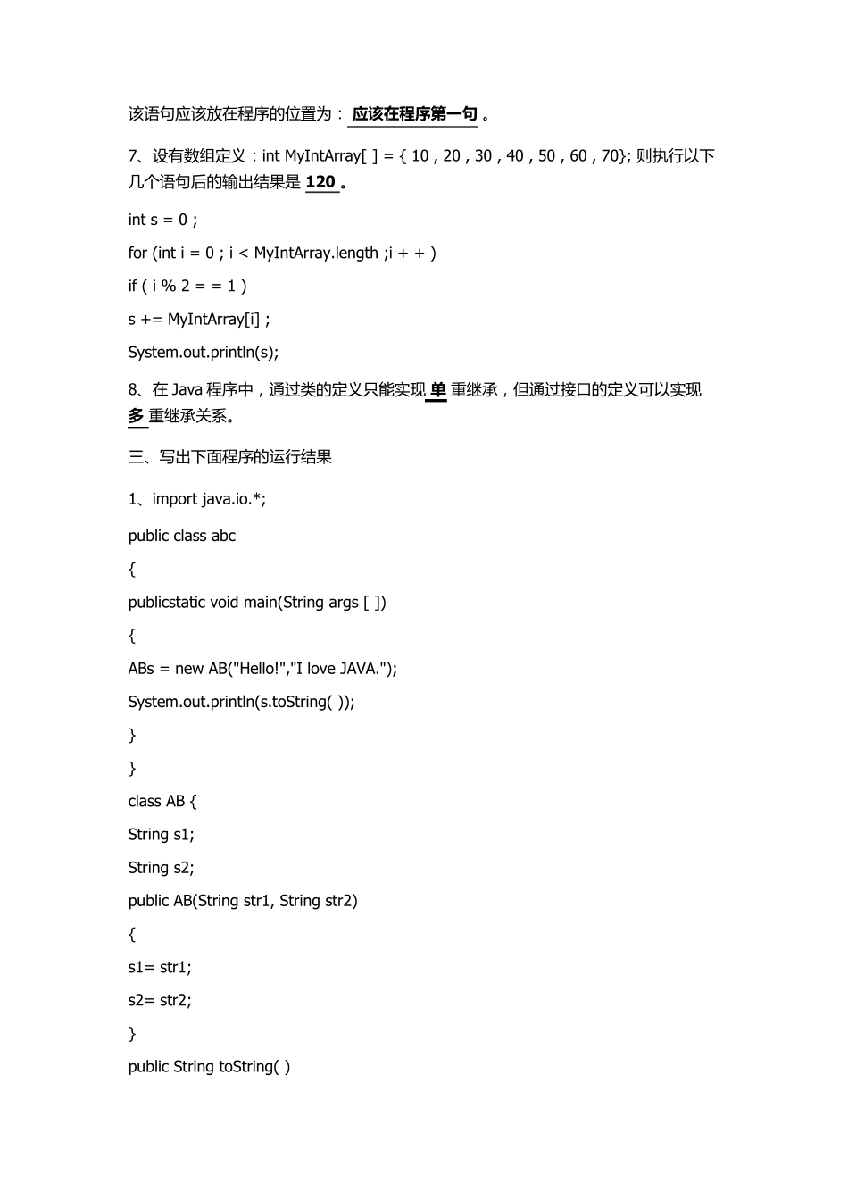 JAVA程序设计练习题_第2页