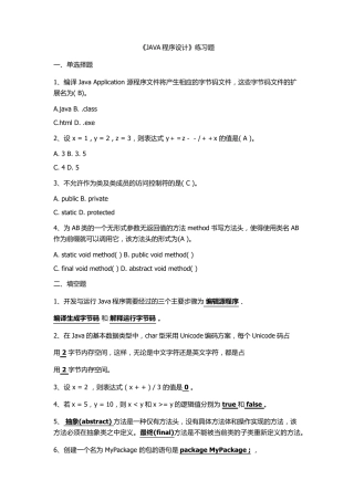 JAVA程序设计练习题