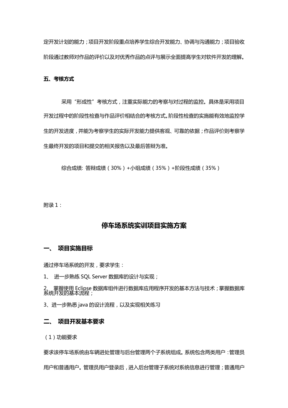 java程序设计综合实训方案_第3页