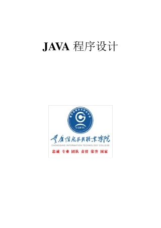 java程序设计综合实训方案