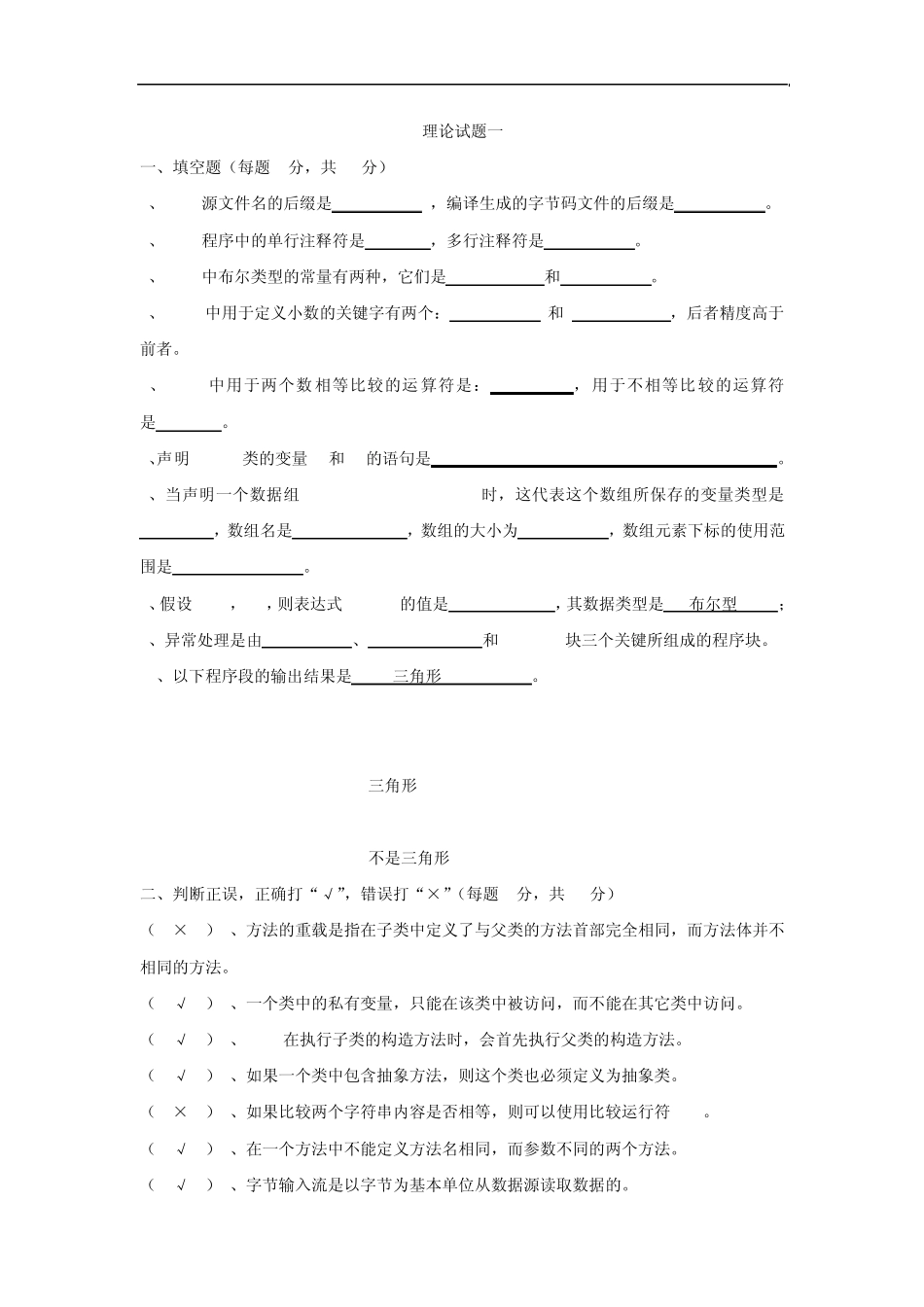 Java程序设计试卷_第1页