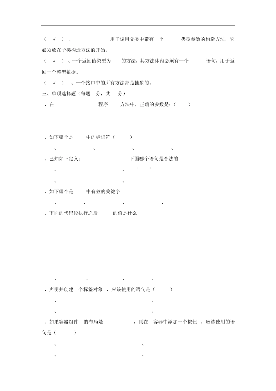 Java程序设计试卷_第2页