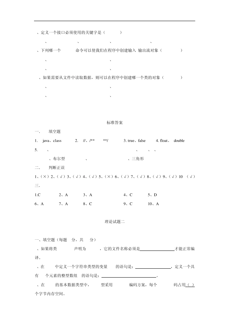 Java程序设计试卷_第3页