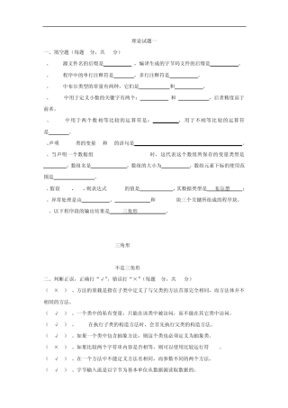 Java程序设计试卷