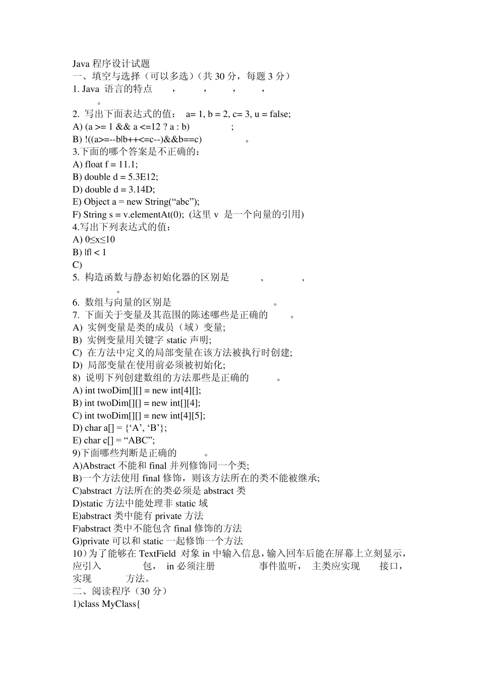 Java程序设计试题_第1页