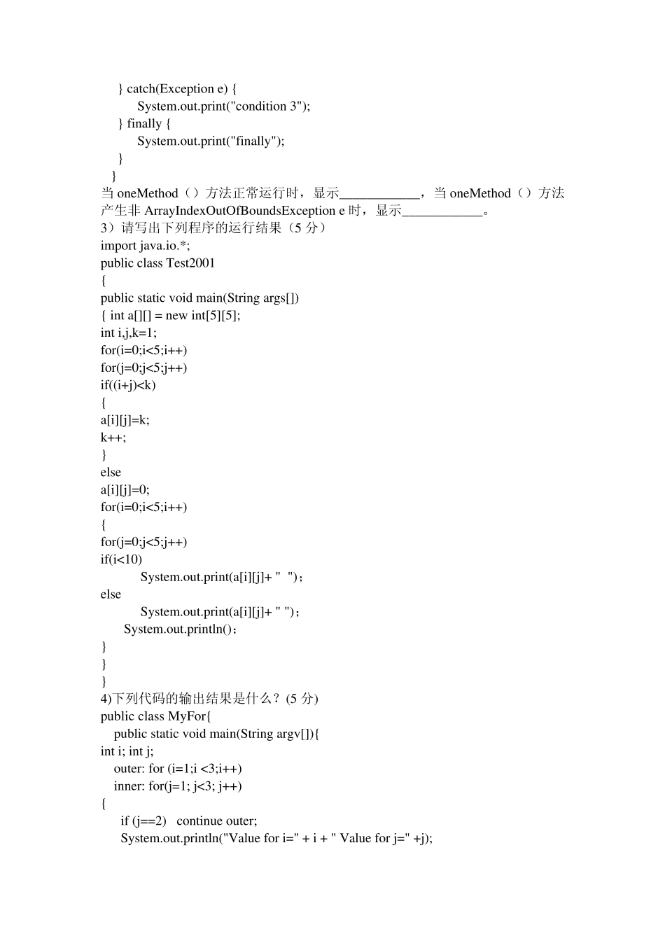 Java程序设计试题_第3页