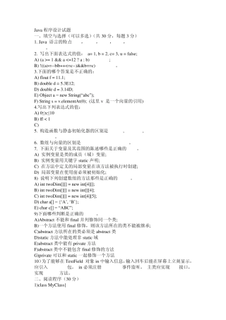 Java程序设计试题