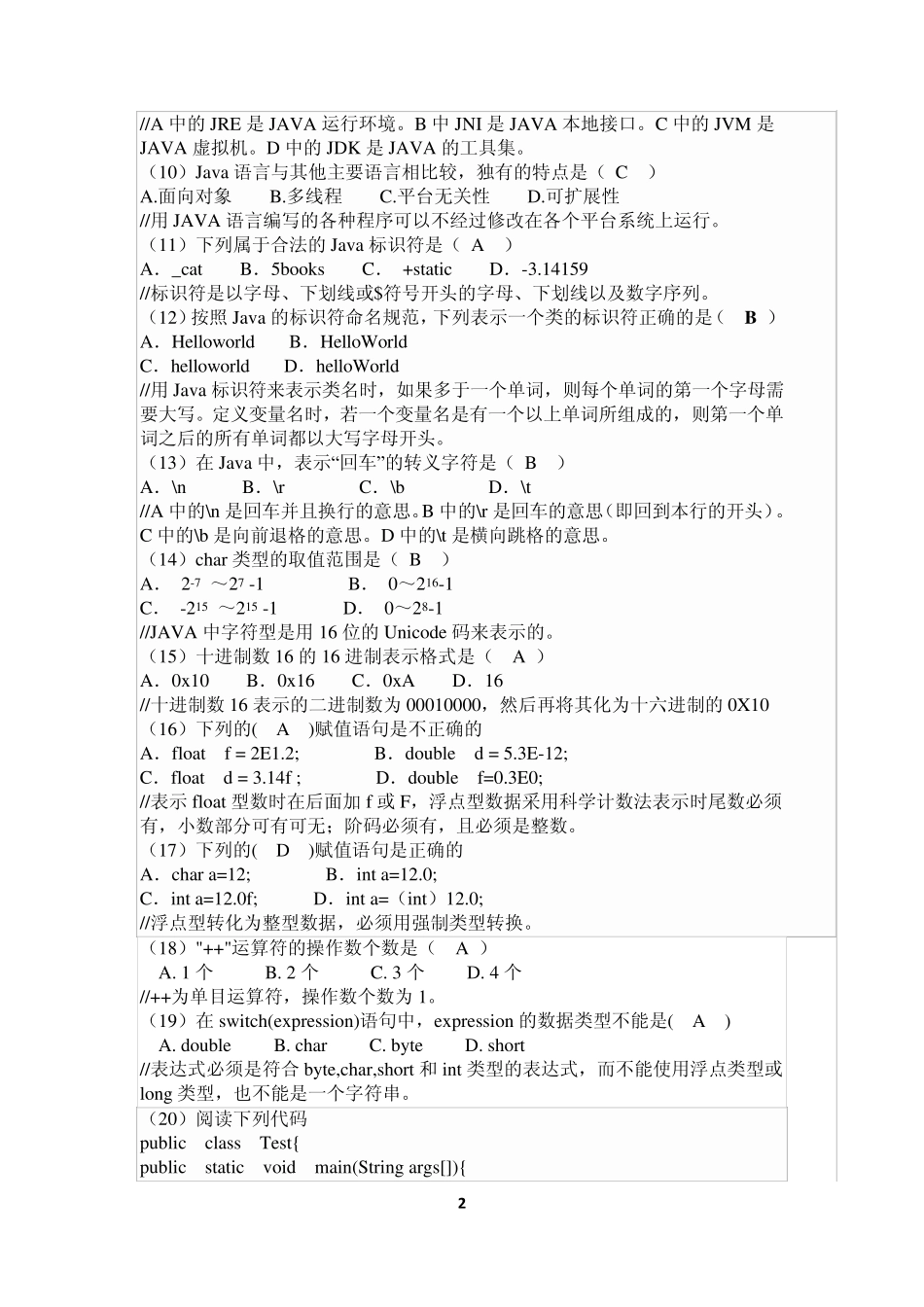 JAVA程序设计语言基础习题及答案_第2页