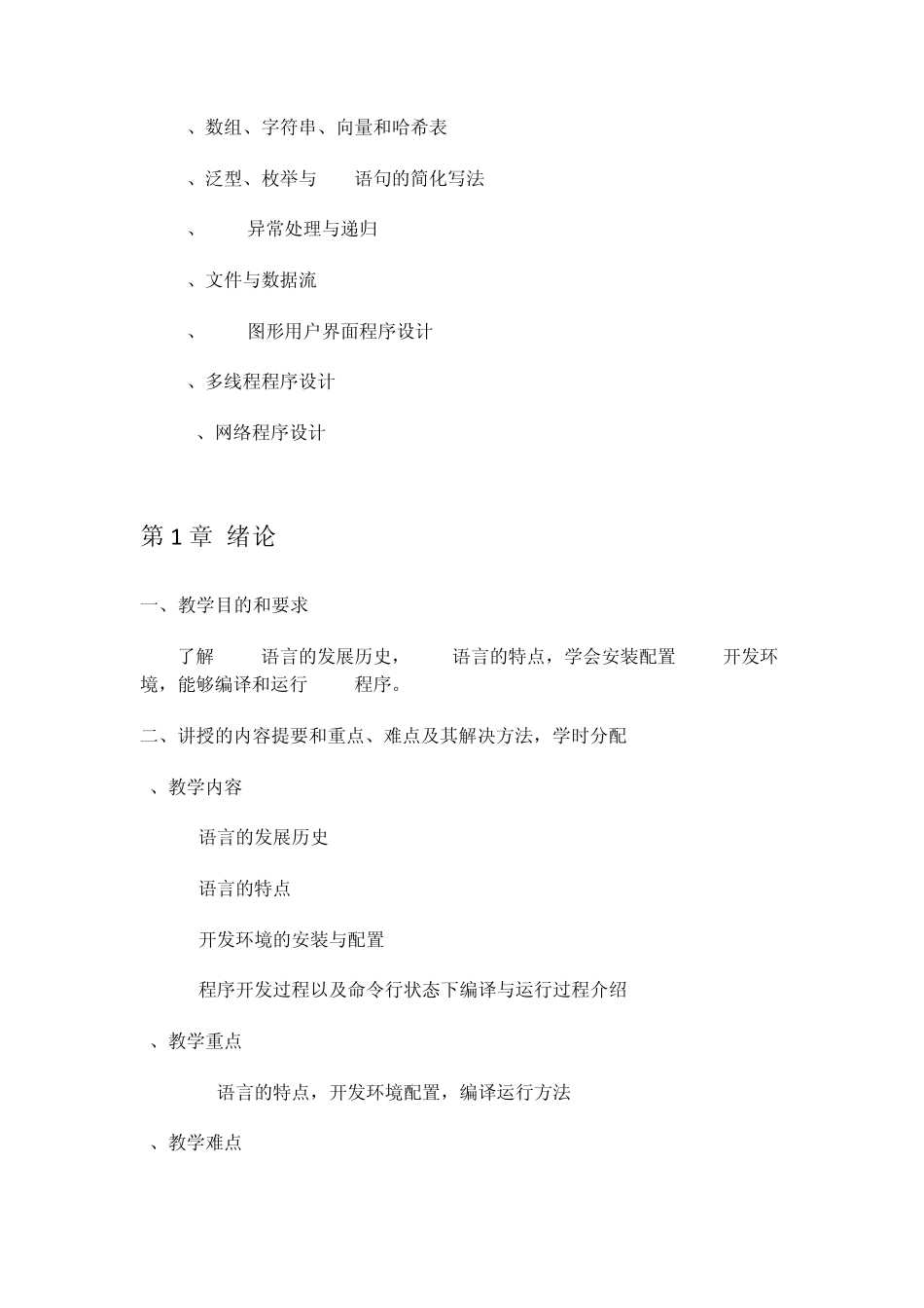 Java程序设计课程教案_第2页