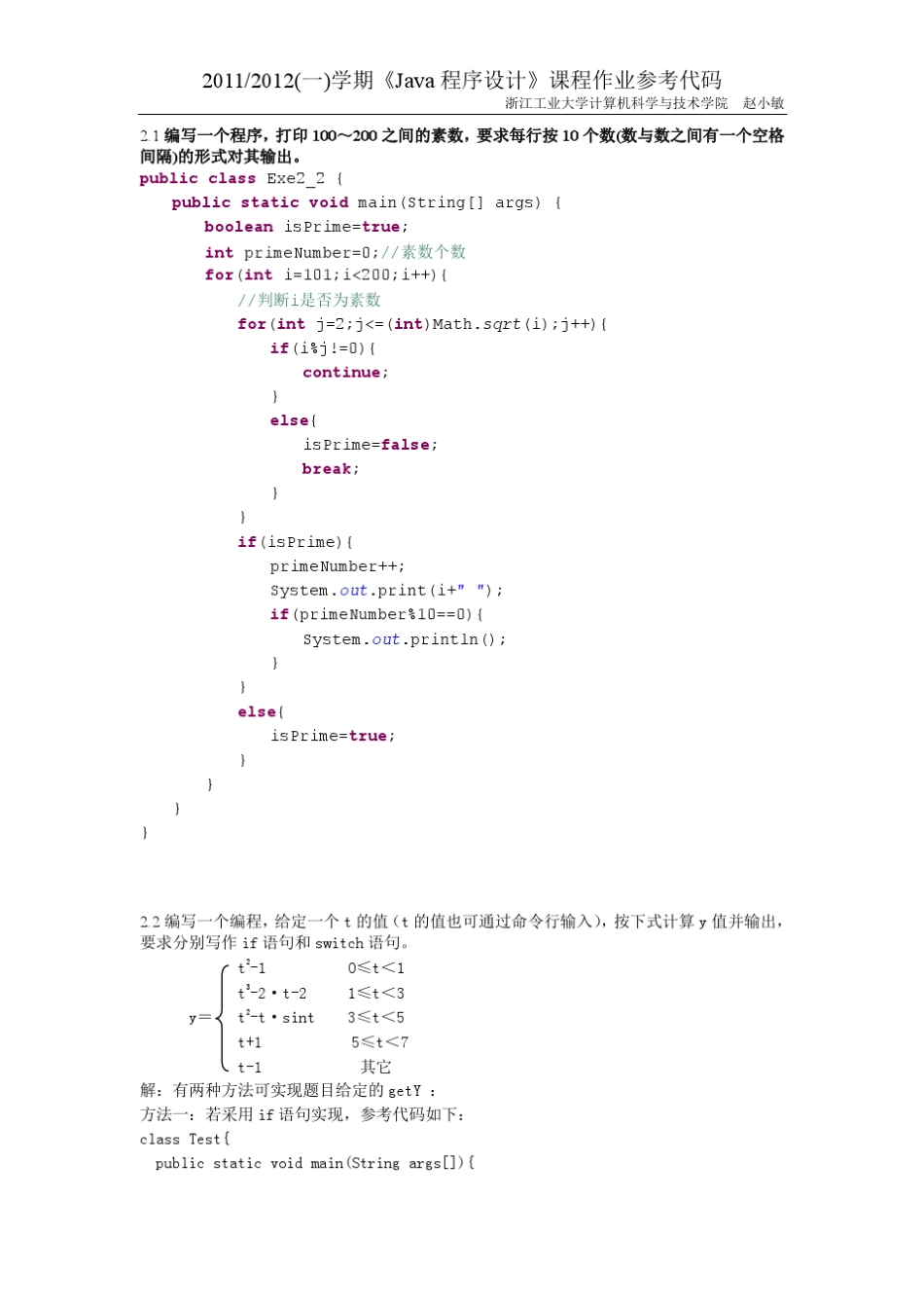 Java程序设计课程作业参考代码_第1页