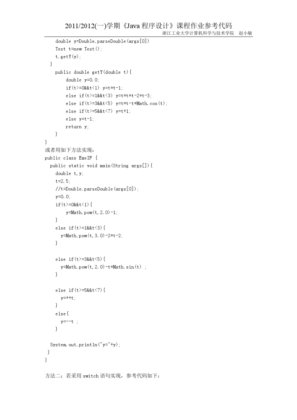 Java程序设计课程作业参考代码_第2页