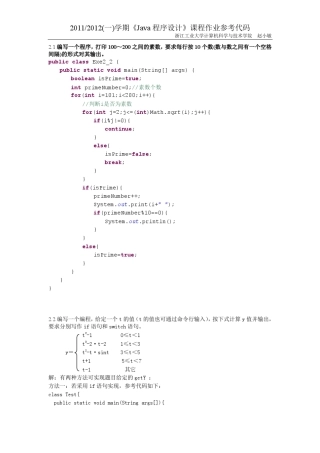 Java程序设计课程作业参考代码