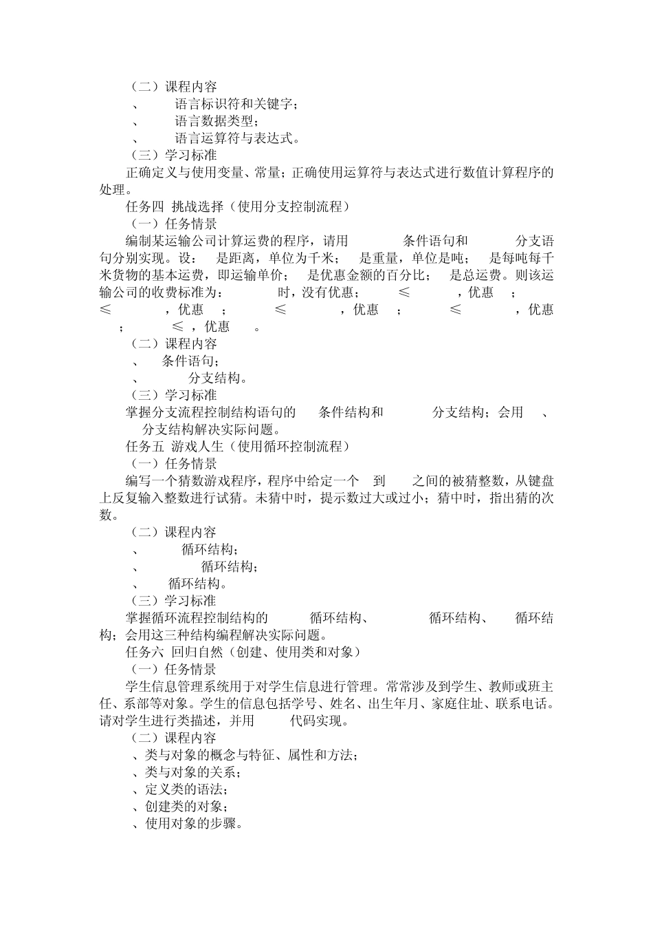 Java程序设计课程标准_第3页