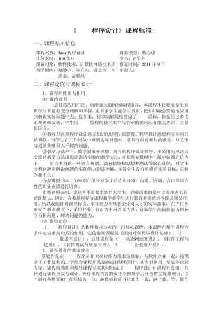 Java程序设计课程标准