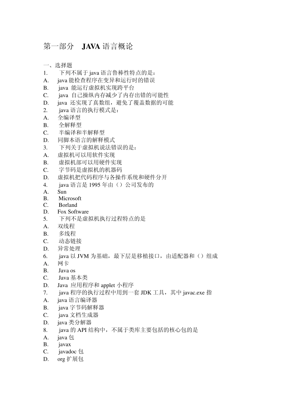 JAVA程序设计课程题库_第1页