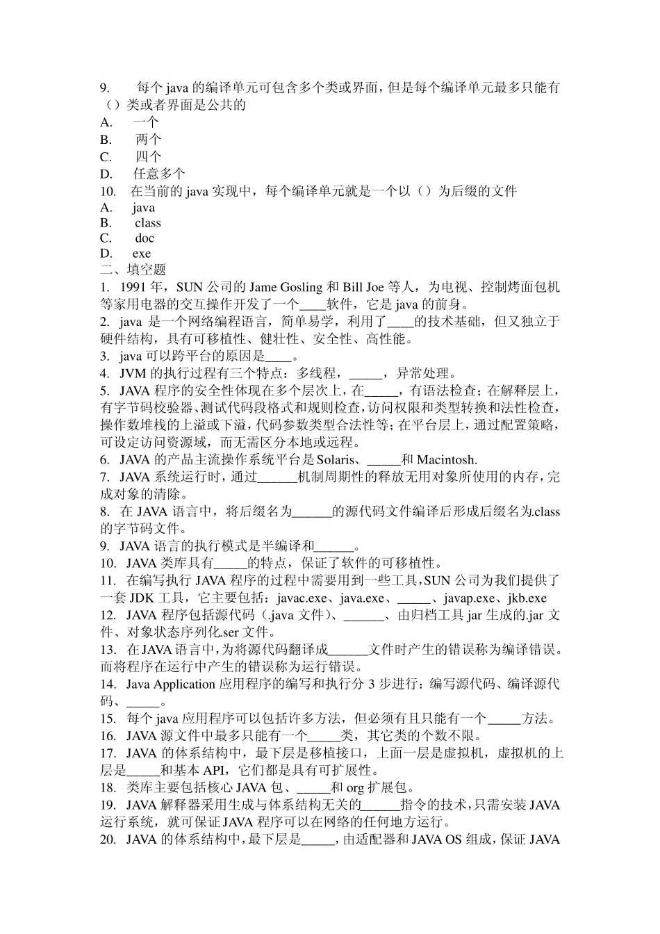 JAVA程序设计课程题库_第2页