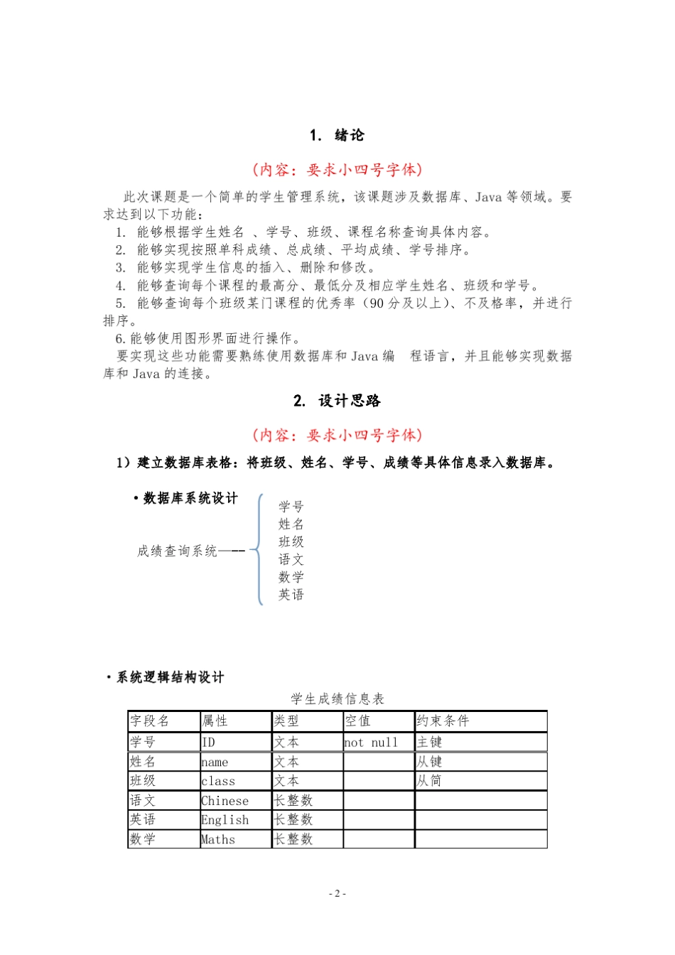 JAVA程序课程设计_一个简单的学生成绩管理信息系统_第2页